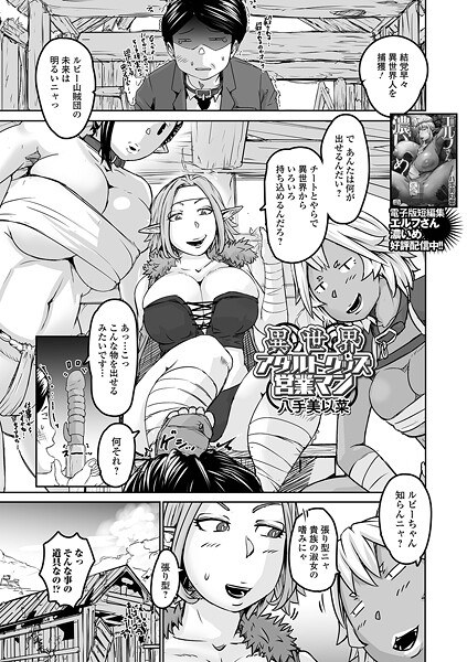異世界アダルトグッズ営業マン（単話） メイン画像