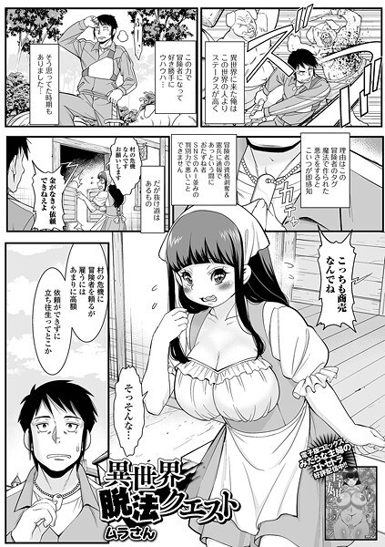 異世界脱法クエスト（単話）