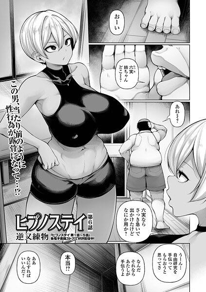 ヒプノステイ（単話） メイン画像