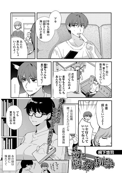 海と隣の幼馴染（単話） メイン画像