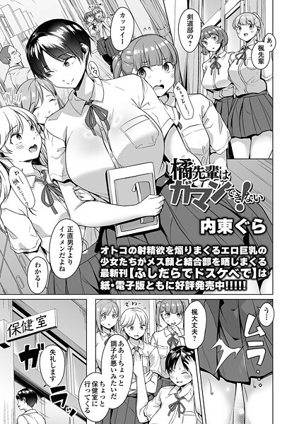橘先輩はガマンできない！（単話） メイン画像