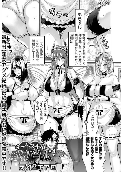 チートスキルで異世界ハーレム（単話） メイン画像