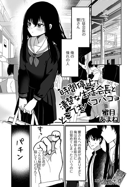 蜜月あまね