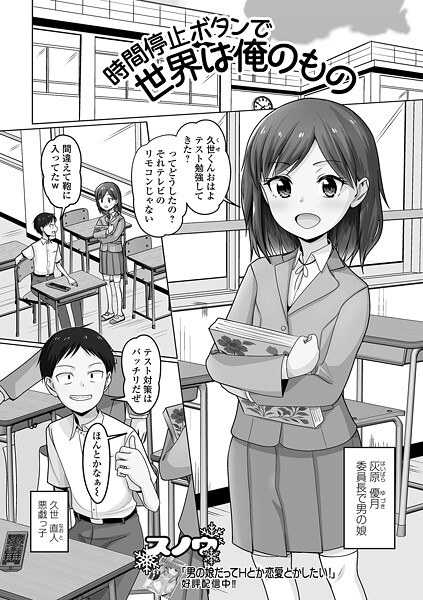 時間停止ボタンで世界は俺のもの（単話） メイン画像