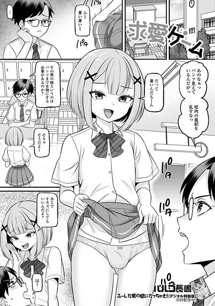 求愛ゲーム（単話） メイン画像