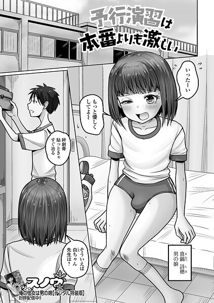予行演習は本番よりも激しい（単話）