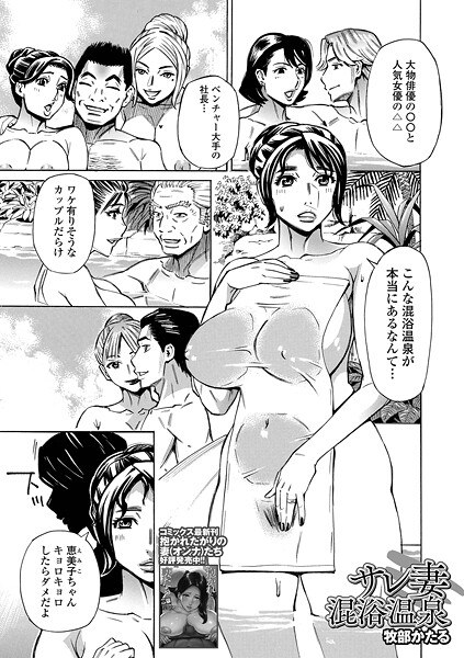 サレ妻混浴温泉（単話） メイン画像