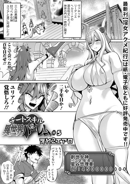 チートスキルで異世界ハーレム（単話） メイン画像