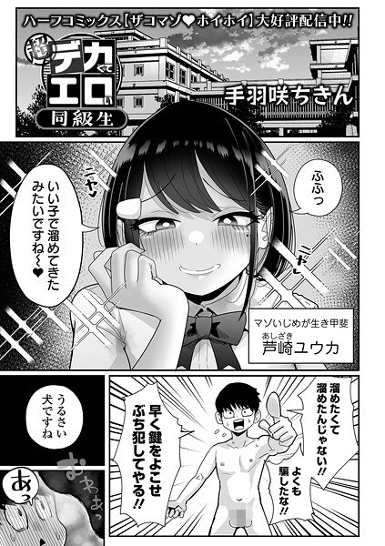 超デカくてエロい同級生（単話） メイン画像