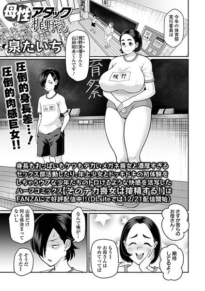 母性アタック梶野さん（単話） メイン画像