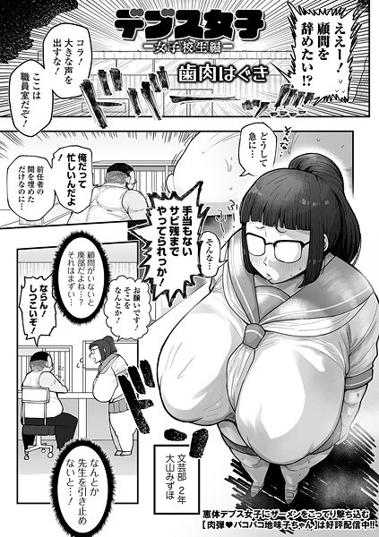 デブス女子 -売り子地獄変-（単話） メイン画像