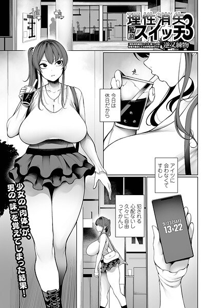 理性消失絶頂スイッチ（単話） メイン画像