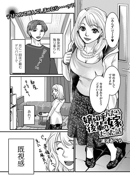 嬢を呼んだら後輩の嫁だった話（単話） メイン画像
