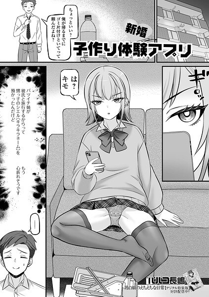 新婚子作り体験アプリ（単話） メイン画像