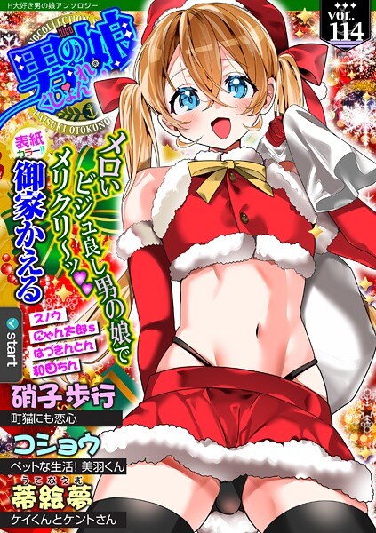 Web男の娘・れくしょんッ！S Vol.114 メイン画像