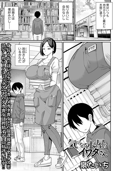 気になる本屋のイワタさん(単話) メイン画像