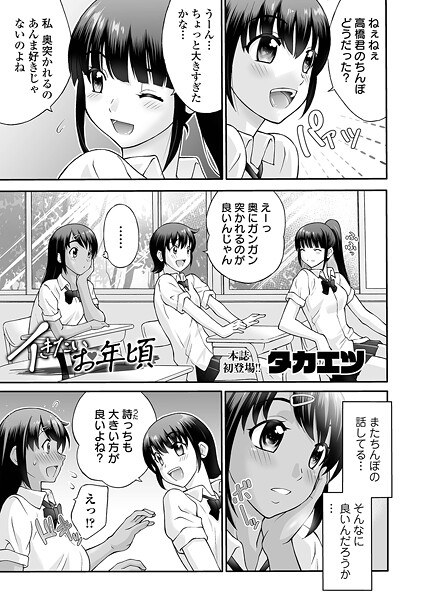 イきたいお年頃（単話） メイン画像