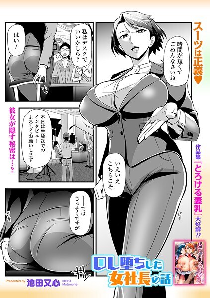 OL堕ちした女社長の話（単話） メイン画像