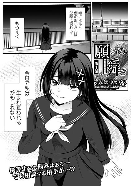 願いの瞬き（単話） メイン画像
