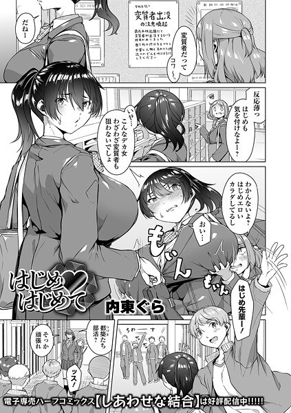 はじめ・はじめて(単話) メイン画像