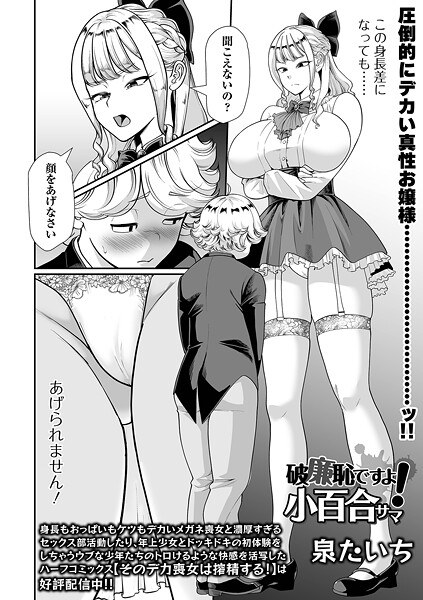 破廉恥ですよ!小百合サマ(単話) メイン画像