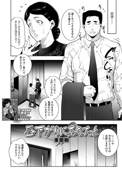 昼下がりにあなたと（単話） メイン画像