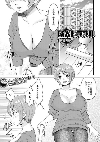 隣人トラブル（単話）