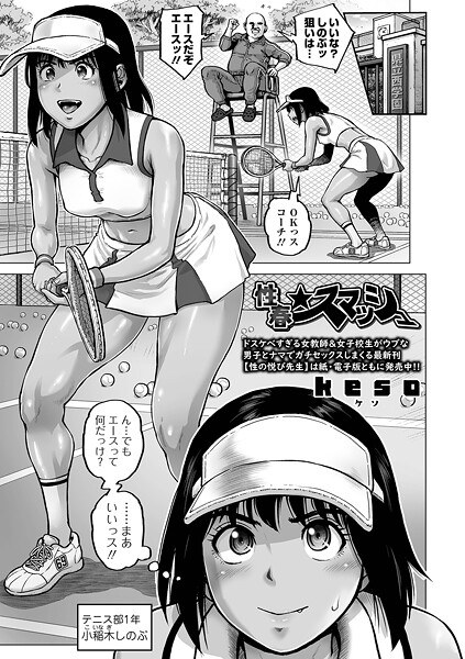 性春★スマッシュ（単話） メイン画像