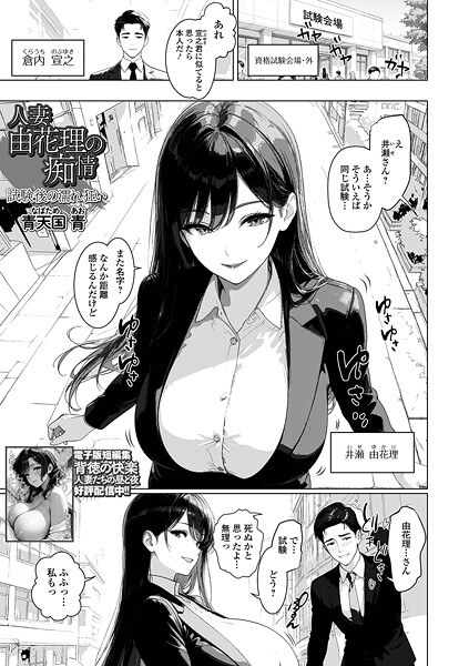 人妻由花理の痴情（単話） メイン画像