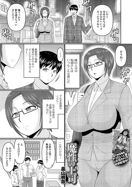 魔性の上司（単話） メイン画像