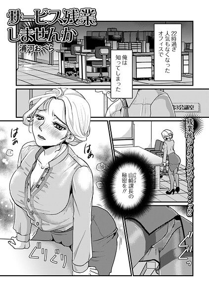 サービス残業しませんか（単話） メイン画像