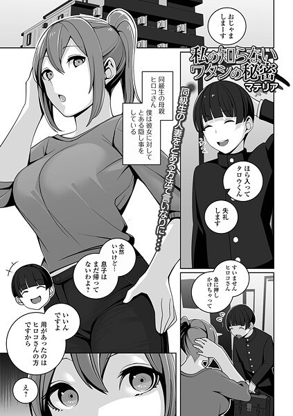 私の知らないワタシの秘密（単話） メイン画像