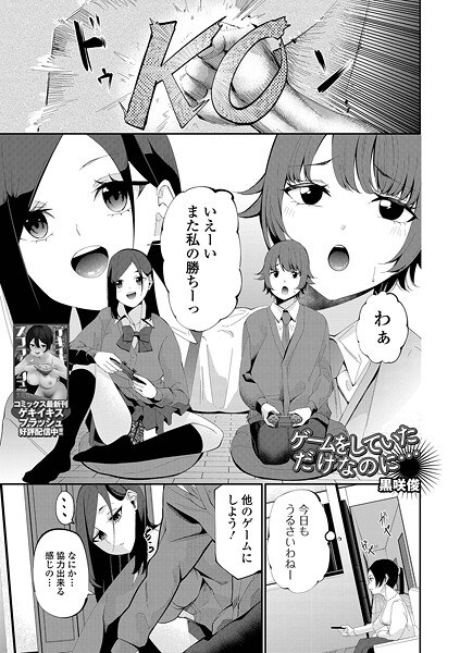 ゲームをしていただけなのに…（単話） メイン画像