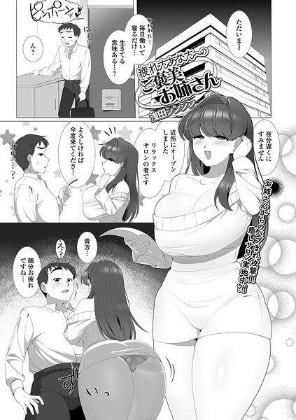 疲れたあなたへのご褒美お姉さん（単話） メイン画像