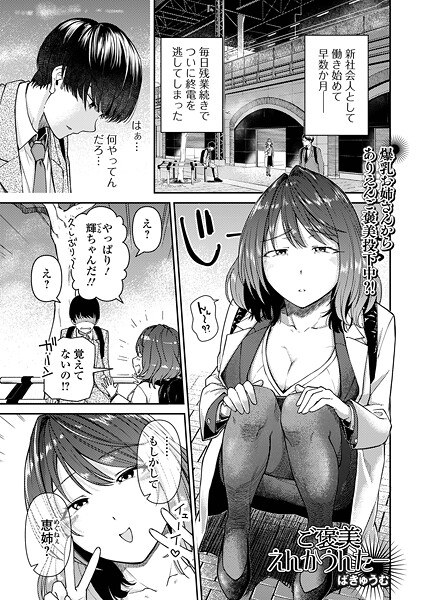 ご褒美えんかうんたー（単話） メイン画像