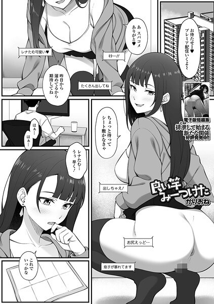 良い竿みーつけた（単話） メイン画像