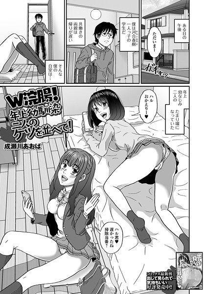 W浣腸！年上幼馴染二人のケツを並べて！（単話） メイン画像