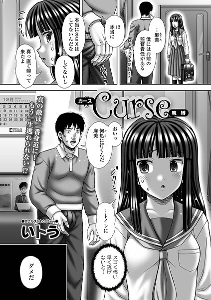 Curse（単話） メイン画像