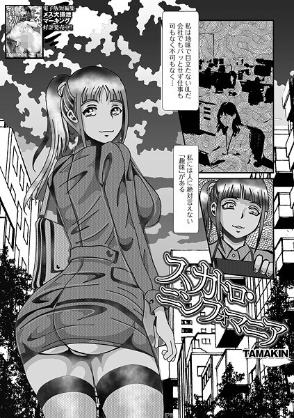 スカトロ・ニンフォマニア（単話） メイン画像