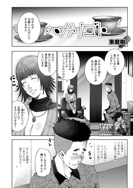 ハカリゴト（単話） メイン画像