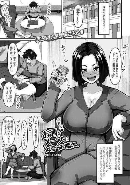 お酒とスーツが似合うお隣さん（単話） メイン画像
