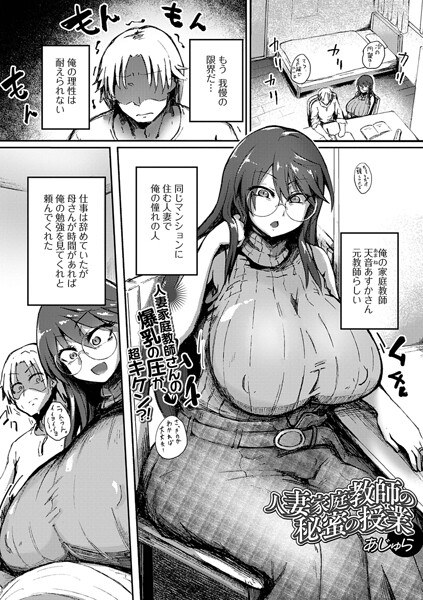 人妻家庭教師の秘蜜の授業（単話）（単話） メイン画像