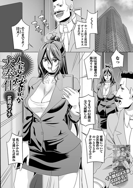 人妻秘書が大奉仕（単話）（単話） メイン画像