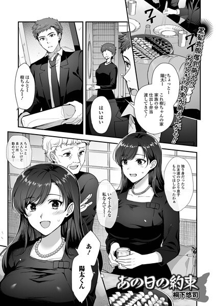 あの日の約束（単話） メイン画像