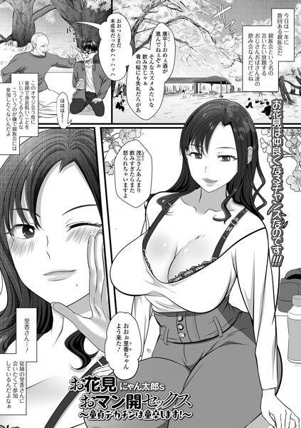 お花見おマン開セックス(単話) メイン画像