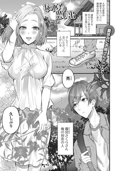 あの日の思い出（単話） メイン画像