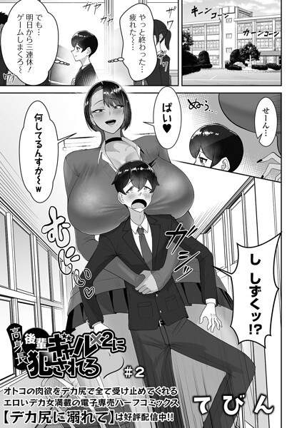 高身長後輩ギャル×2に犯●れる（単話） メイン画像