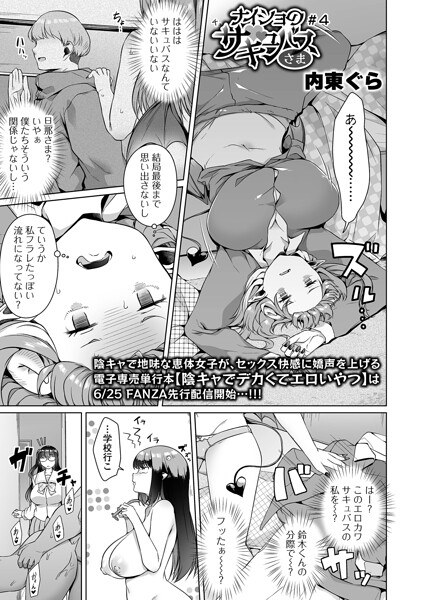 ナイショのサキュバスさま（単話） メイン画像