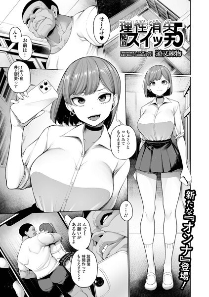 理性消失絶頂スイッチ（単話） メイン画像