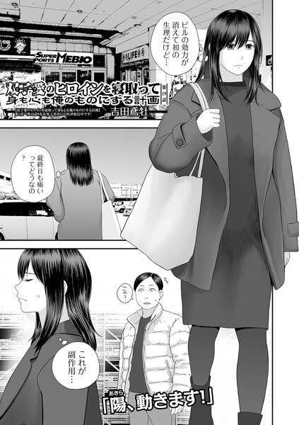 双子愛のヒロインを寝取って身も心も俺のものにする計画（単話） メイン画像